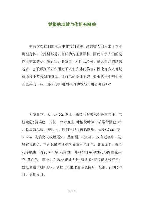 梨根的功效与作用有哪些