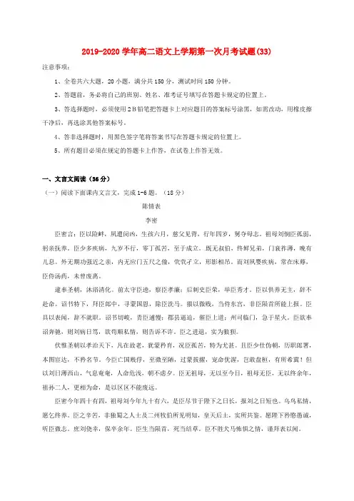 2019-2020学年高二语文上学期第一次月考试题(33).doc