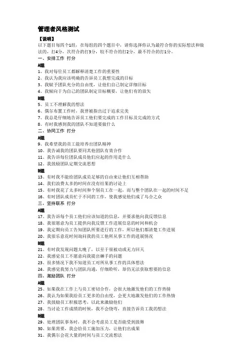 人才测评——管理风格测试