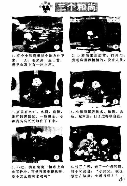 三个和尚 3