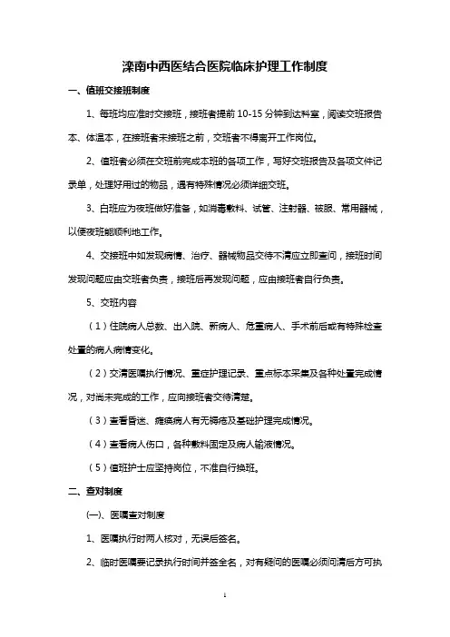 护理工作制度