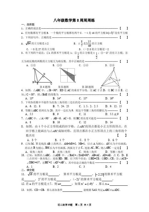 江苏省无锡市无锡东降实验学校2019—2020学年上八年级数学第八周周周练(无答案)