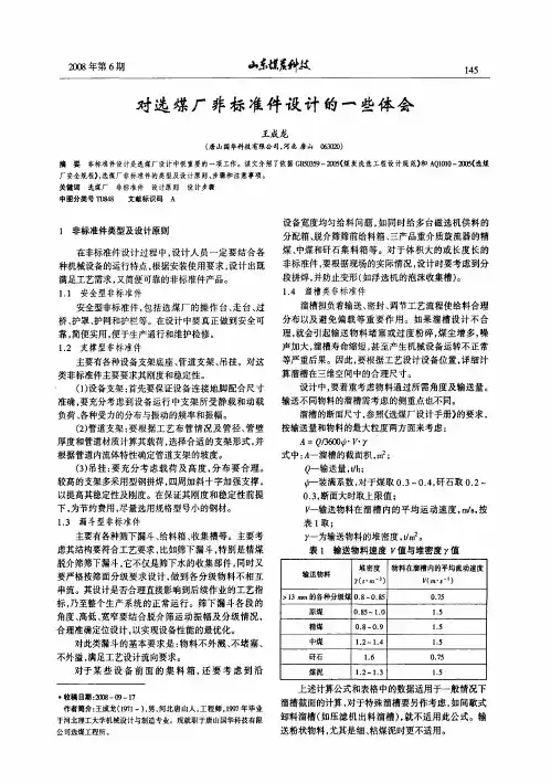 对选煤厂非标准件设计的一些体会