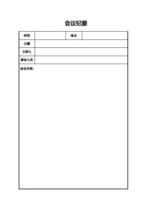 涉密会议模板
