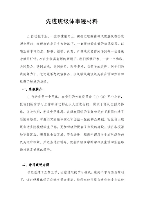 先进集体事迹材料