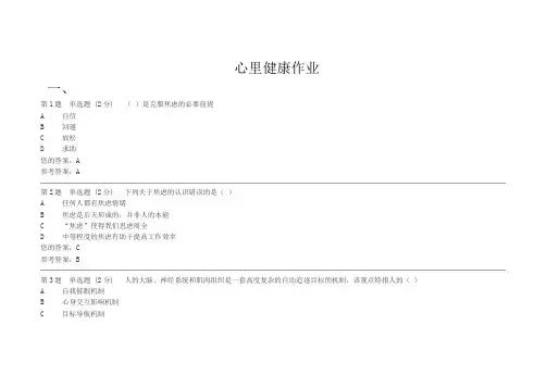 2020年国家开放大学电大心里学试题题库