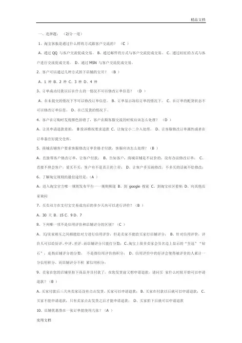 客服考试~~答案