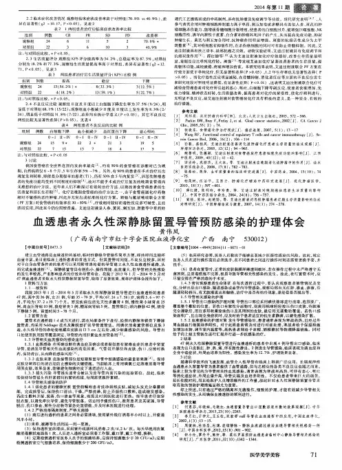 血透患者永久性深静脉留置导管预防感染的护理体会