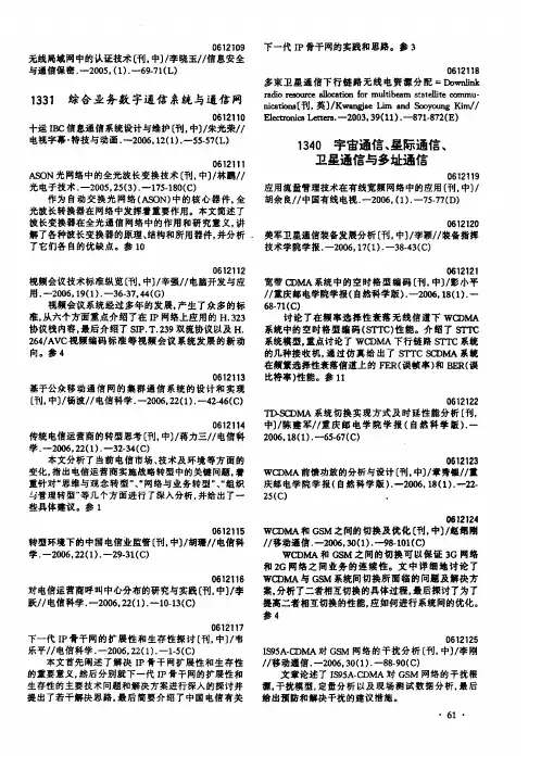 宇宙通信、星际通信、卫星通信与多址通信