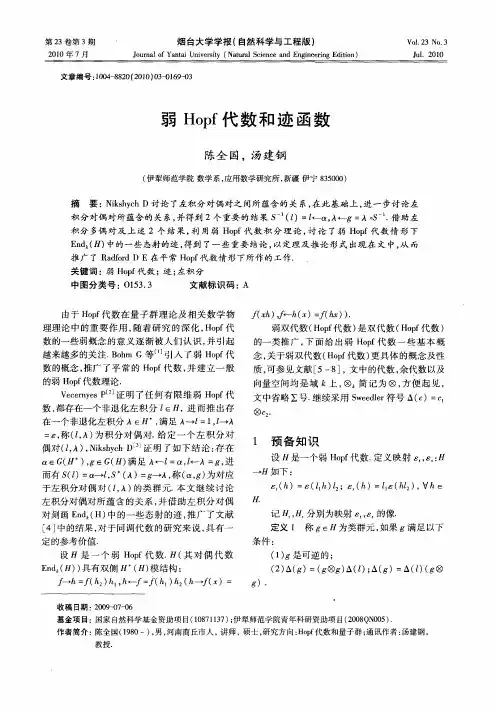 弱Hopf代数和迹函数