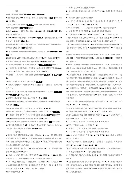 计算机控制技术复习题