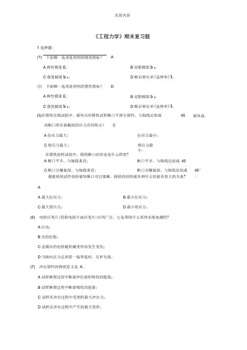 《工程力学》期末复习题及答案