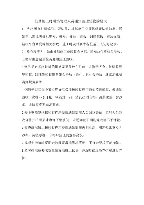 对桩基管理人员通知监理验收的要求
