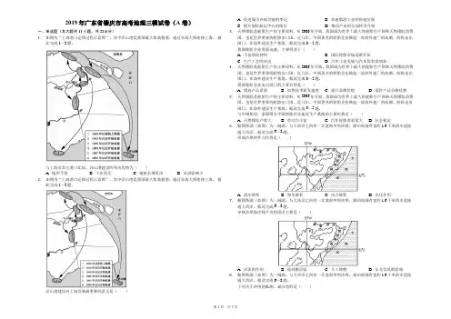 2019年广东省肇庆市高考地理三模试卷(A卷)(解析版)