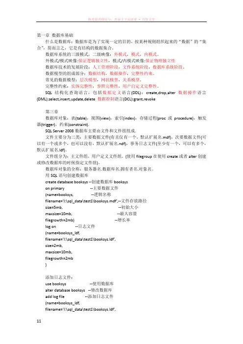 数据库复习资料期末考试