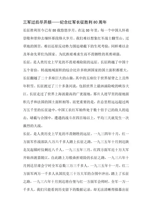 阅读《长征》有感