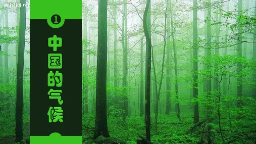 湘教版八年级地理上册第二章中国的自然环境第二节中国的气候