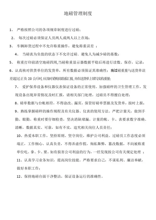 过磅管理制度