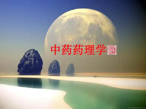 中药药理学-第十一章-温里药