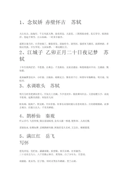 经典宋词10首