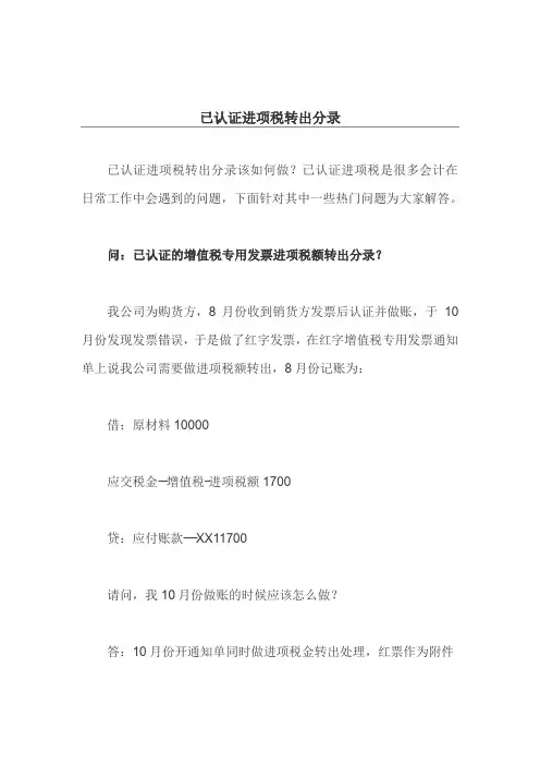 已认证进项税转出分录