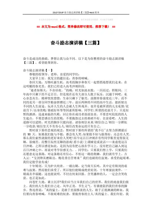 2018-2019-奋斗励志演讲稿【三篇】word版本 (4页)