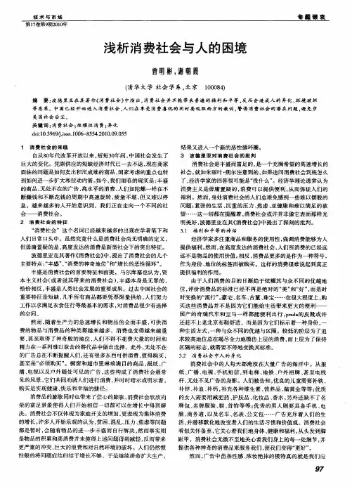 浅析消费社会与人的困境