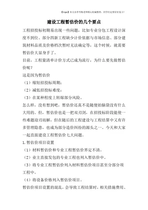 建设工程暂估价的几个要点