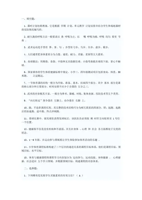 体育教师专业考试题