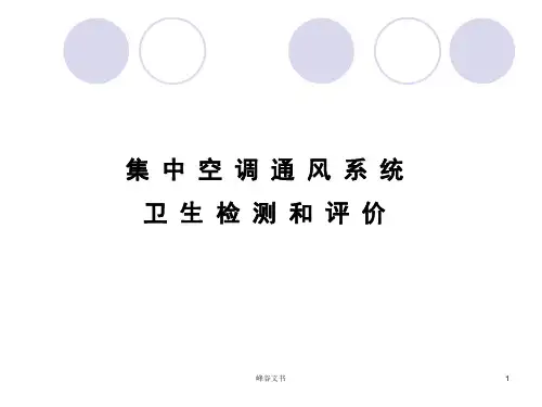 空调系统卫生检测[知识探索]