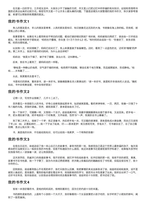 我的书作文合集15篇