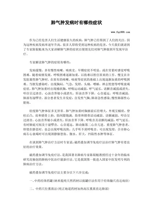 肺气肿发病时有哪些症状