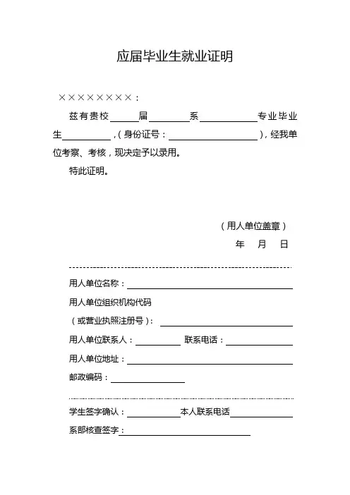 应届毕业生就业证明