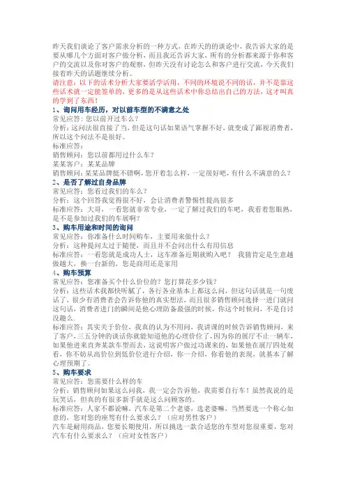 汽车销售：如何进行需求分析