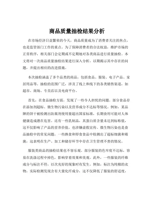 商品质量抽检结果分析