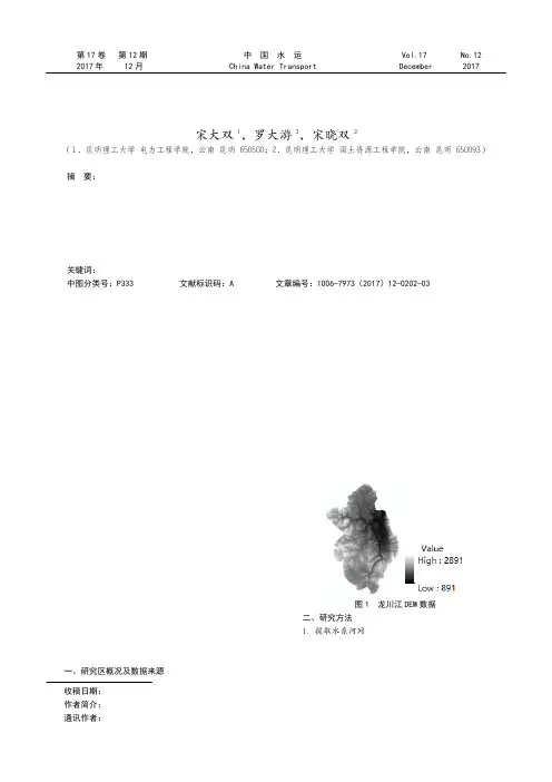 云南龙川江流域集水面积阈值确定方法研究