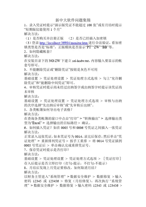 新中大软件问题集锦