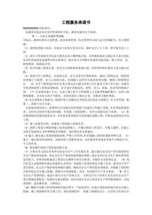 工程服务承诺书