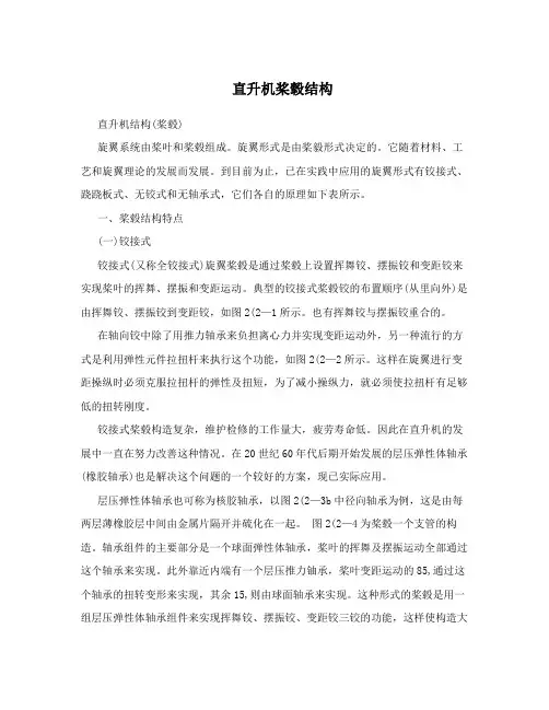 直升机桨毂结构