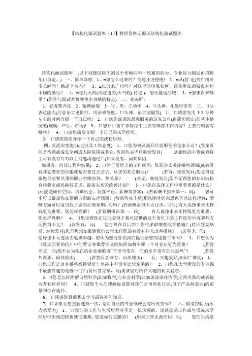 【结构化面试题库(1)】教师资格证面试结构化面试题库