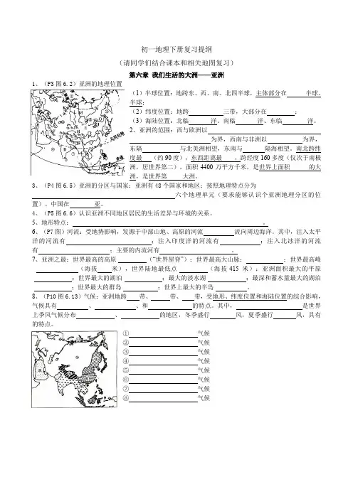 人教版七下世界地理复习填图提纲