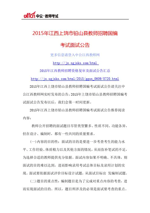 2015年江西上饶市铅山县教师招聘国编考试面试公告