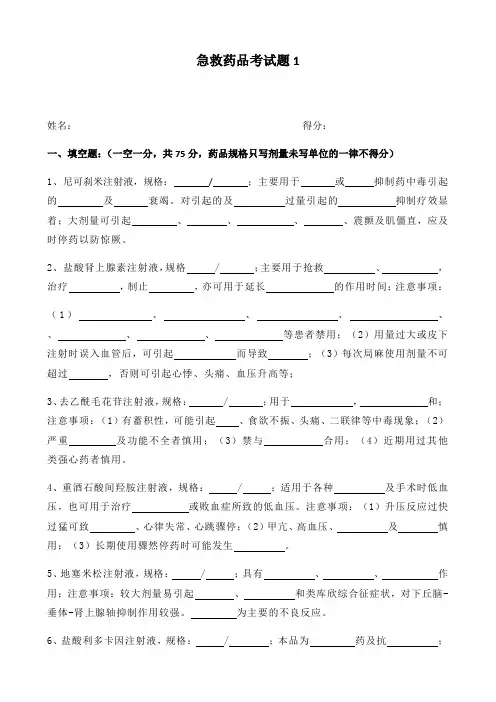 急救药品考试题 及答案