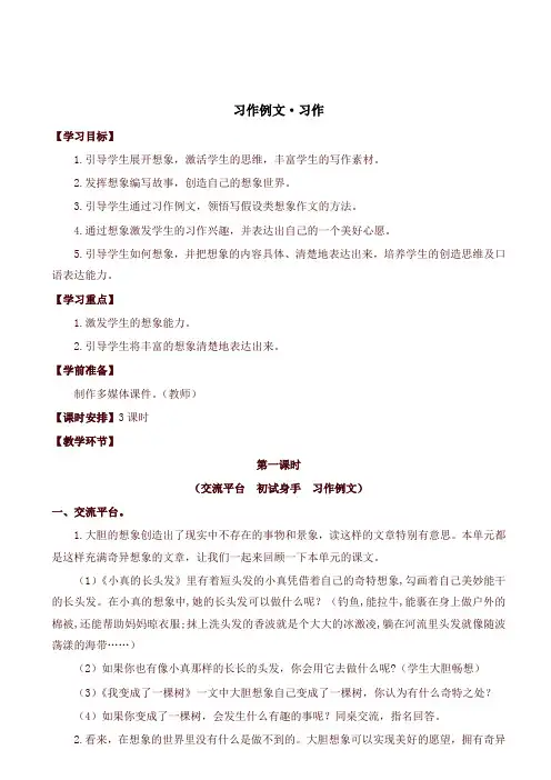 最新统编版小学三年级语文下册习作例文习作(教案)