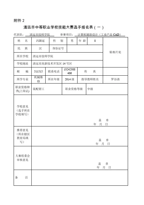中等职业学校2017技能竞赛报名表格-(2017)