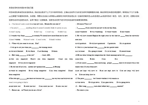 高中英语动词时态和语态专项练习题附答案