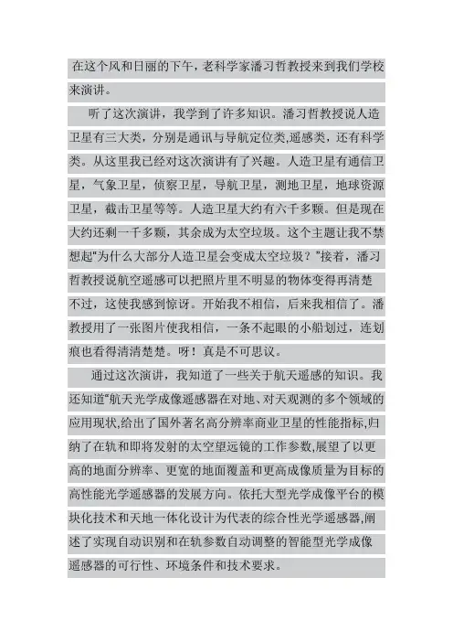航天遥感
