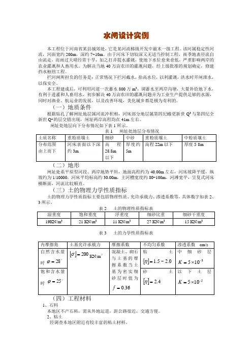 水闸设计实例