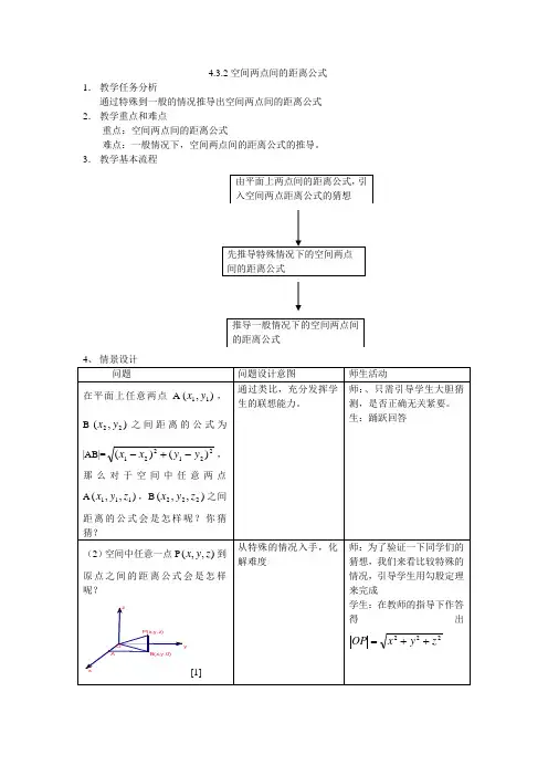 空间两点间的距离公式