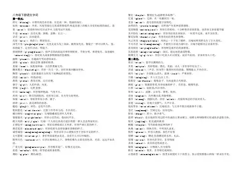 八年级下册生字词